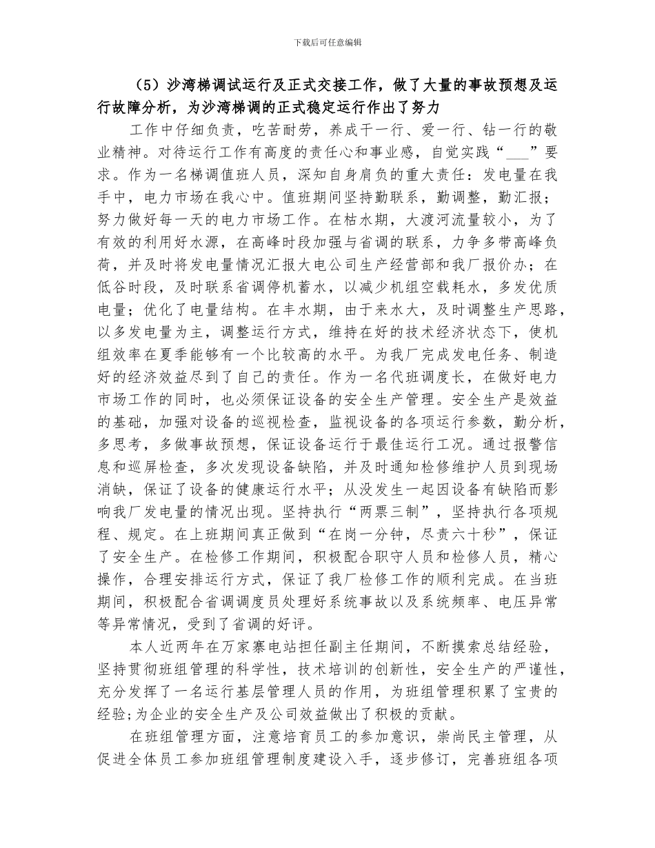 2024年工作业绩汇报工作业绩总结_第2页