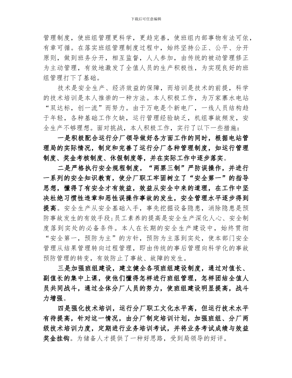 2024年工作业绩汇报工作业绩总结_第3页