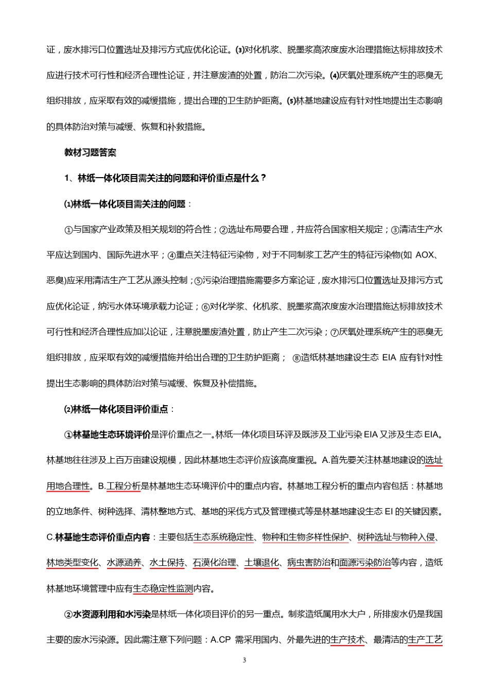 环境影响评价案例分析_第3页