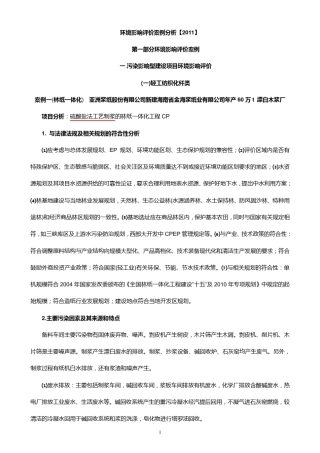 环境影响评价案例分析