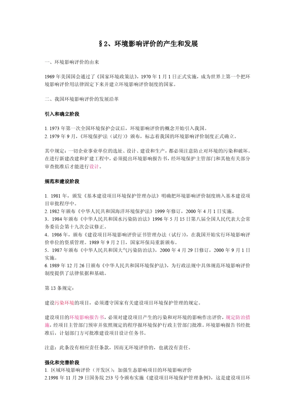 环境影响评价相关法律法规讲义(第一章)_第2页