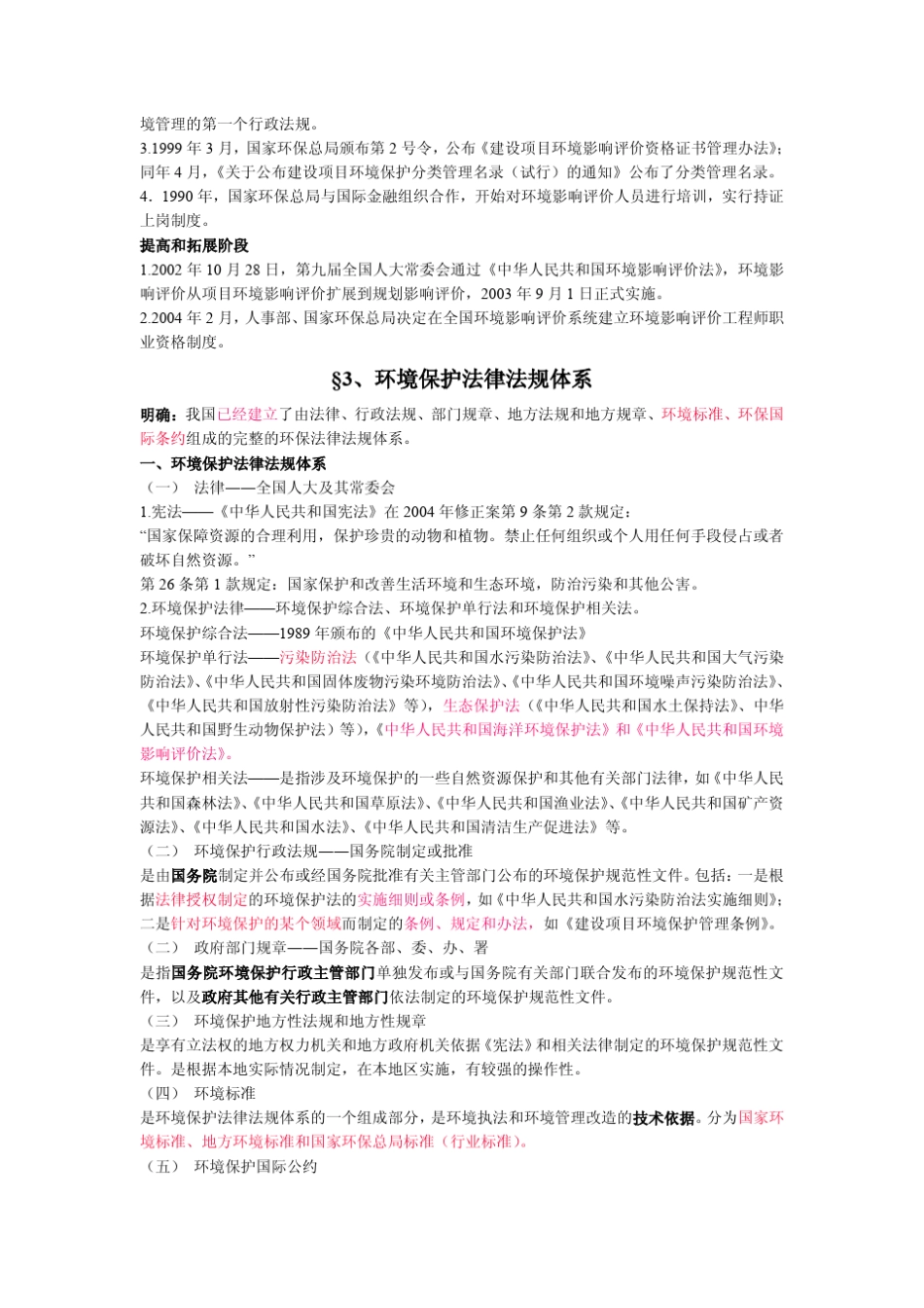 环境影响评价相关法律法规讲义(第一章)_第3页