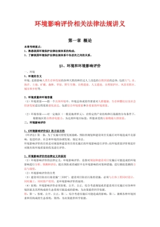 环境影响评价相关法律法规讲义(第一章)