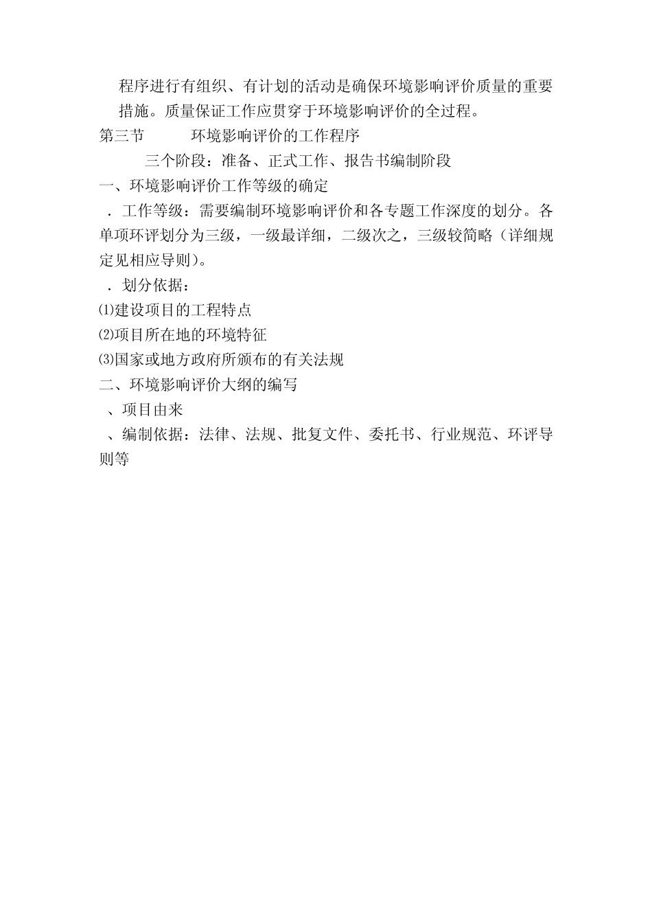 环境影响评价程序_第2页