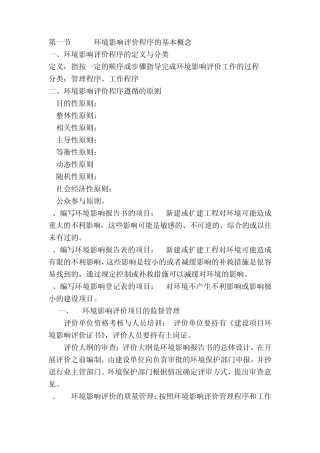 环境影响评价程序