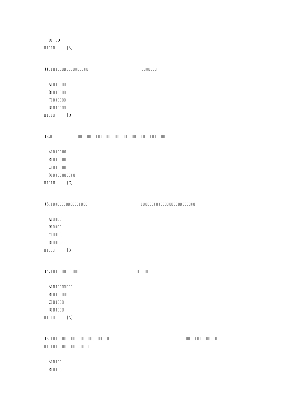 环境影响评价继续教育答案_第3页