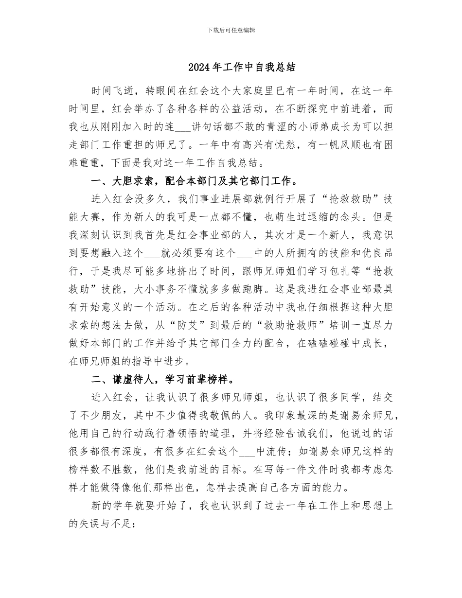 2024年工作中自我总结_第1页