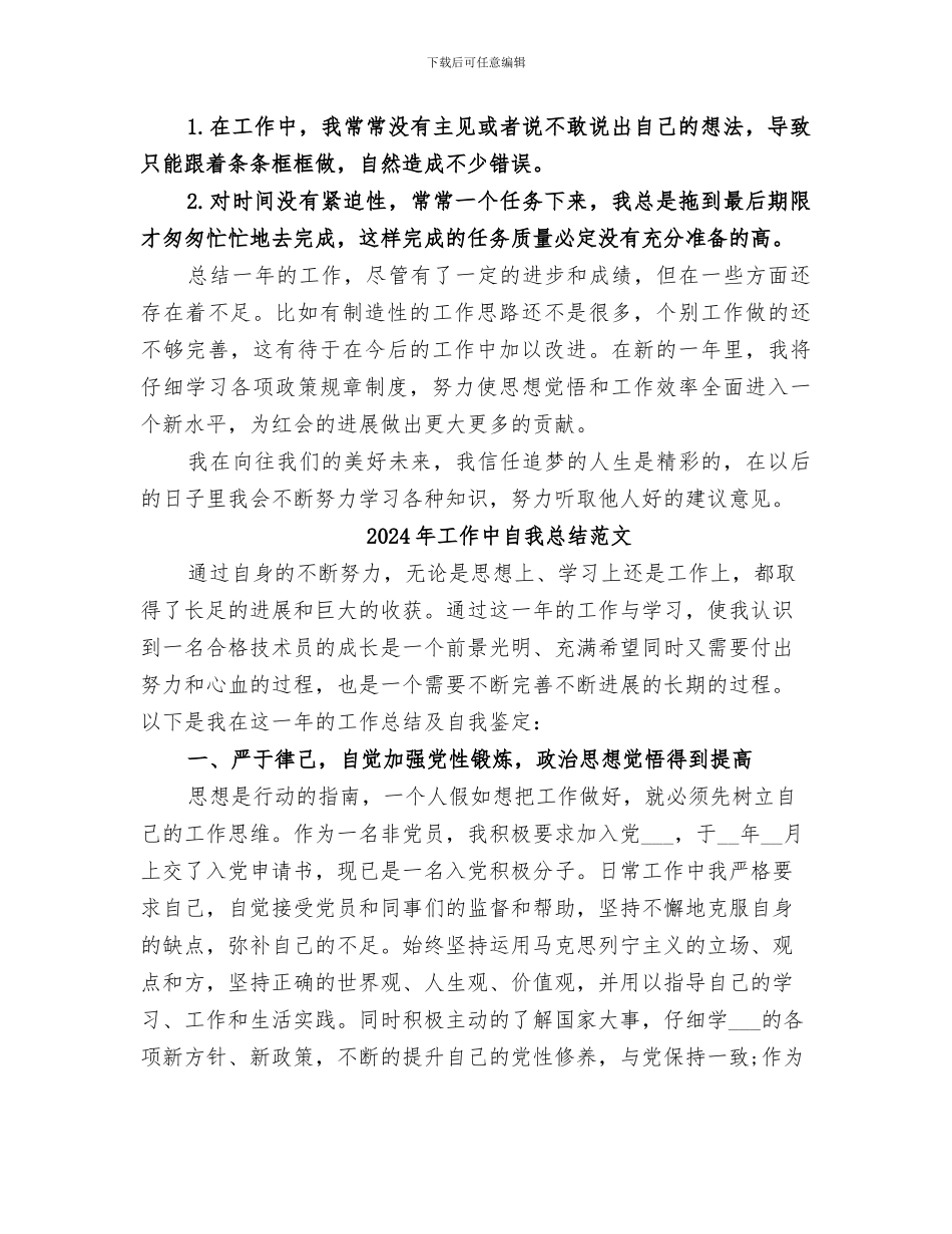 2024年工作中自我总结_第2页