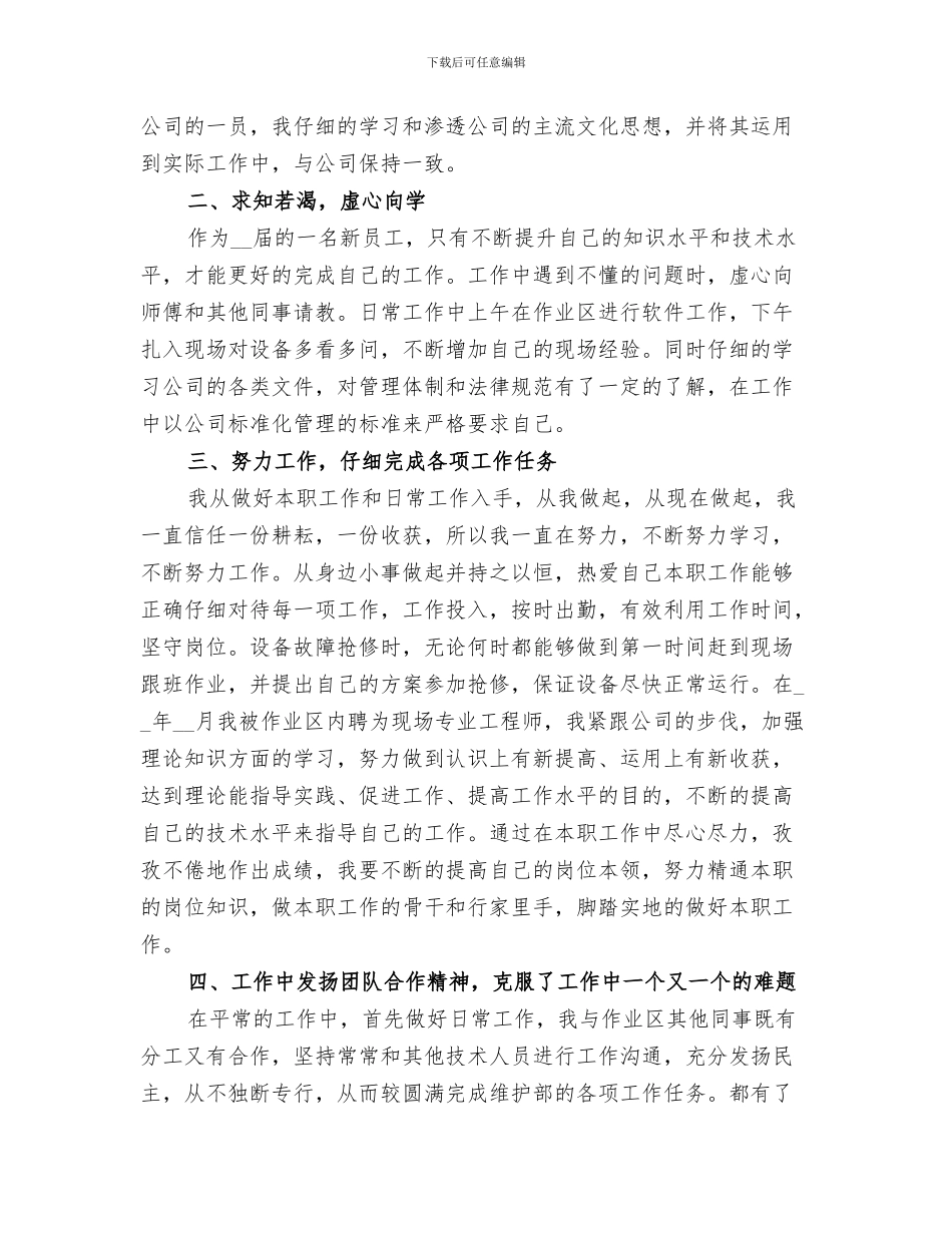 2024年工作中自我总结_第3页