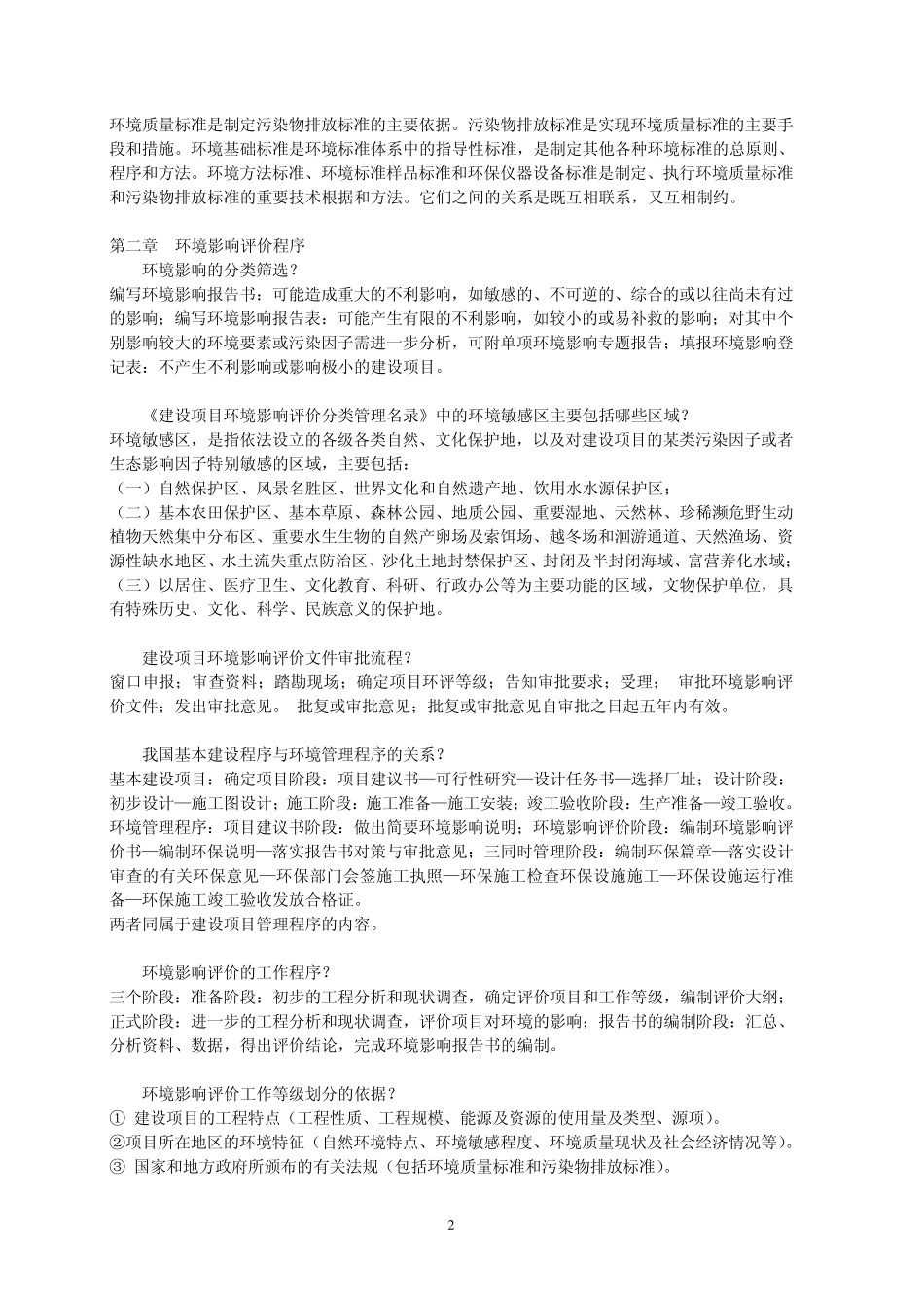 环境影响评价要点综合_第2页