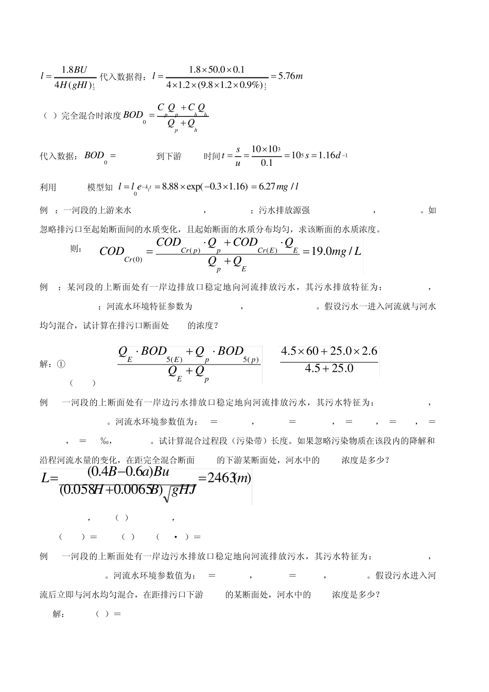 环境影响评价计算题_第2页