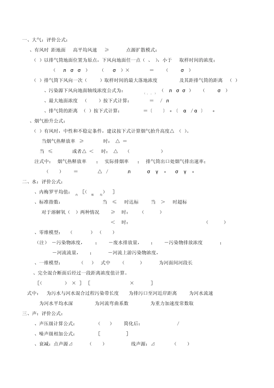 环境影响评价计算题_第3页