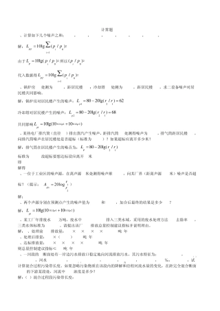 环境影响评价计算题
