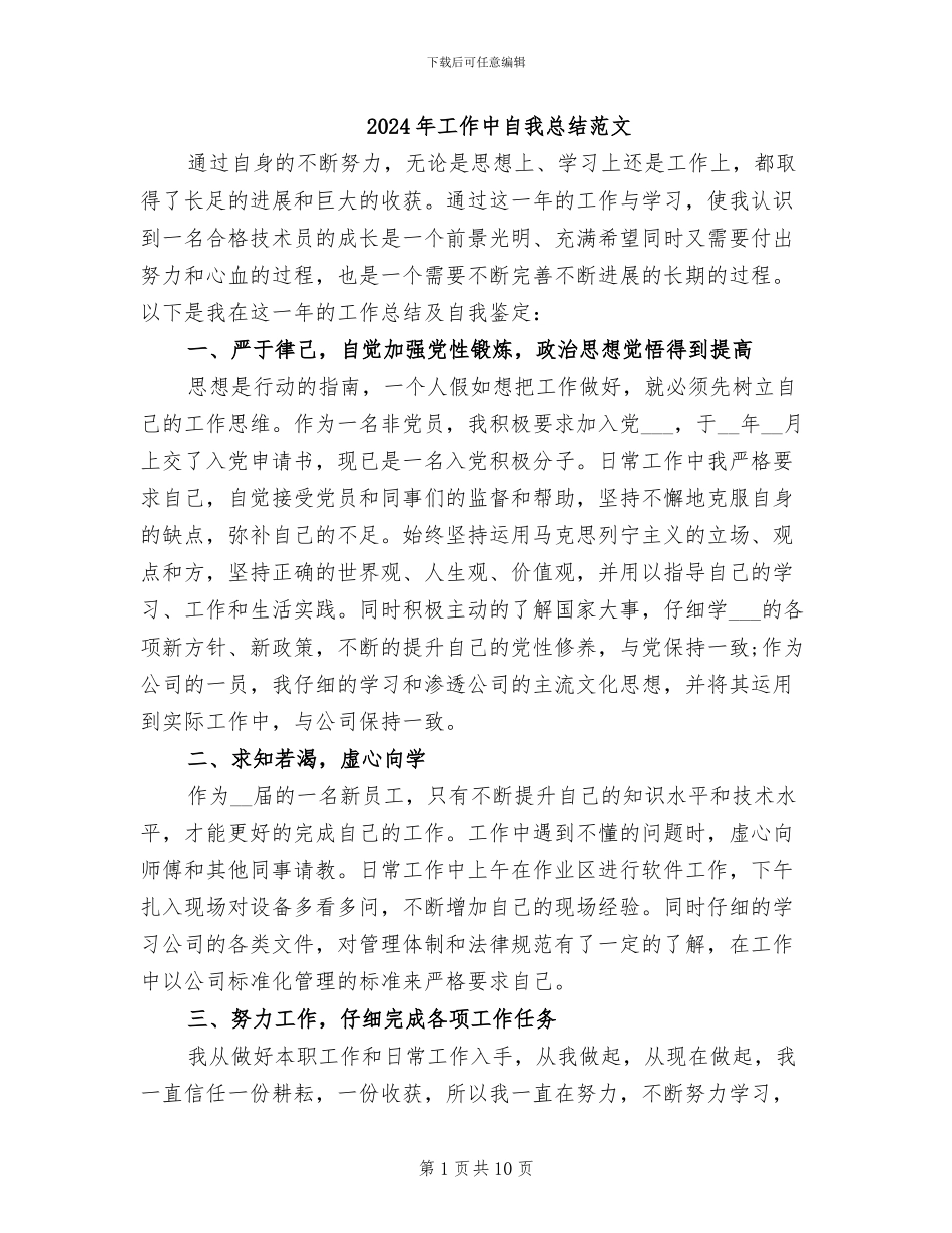 2024年工作中自我总结范文_第1页