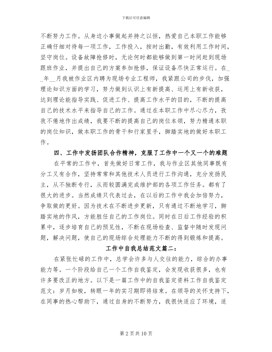 2024年工作中自我总结范文_第2页