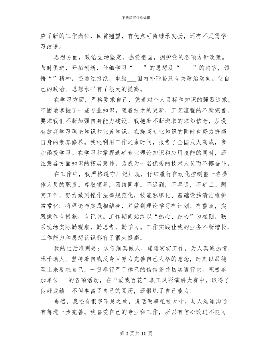 2024年工作中自我总结范文_第3页