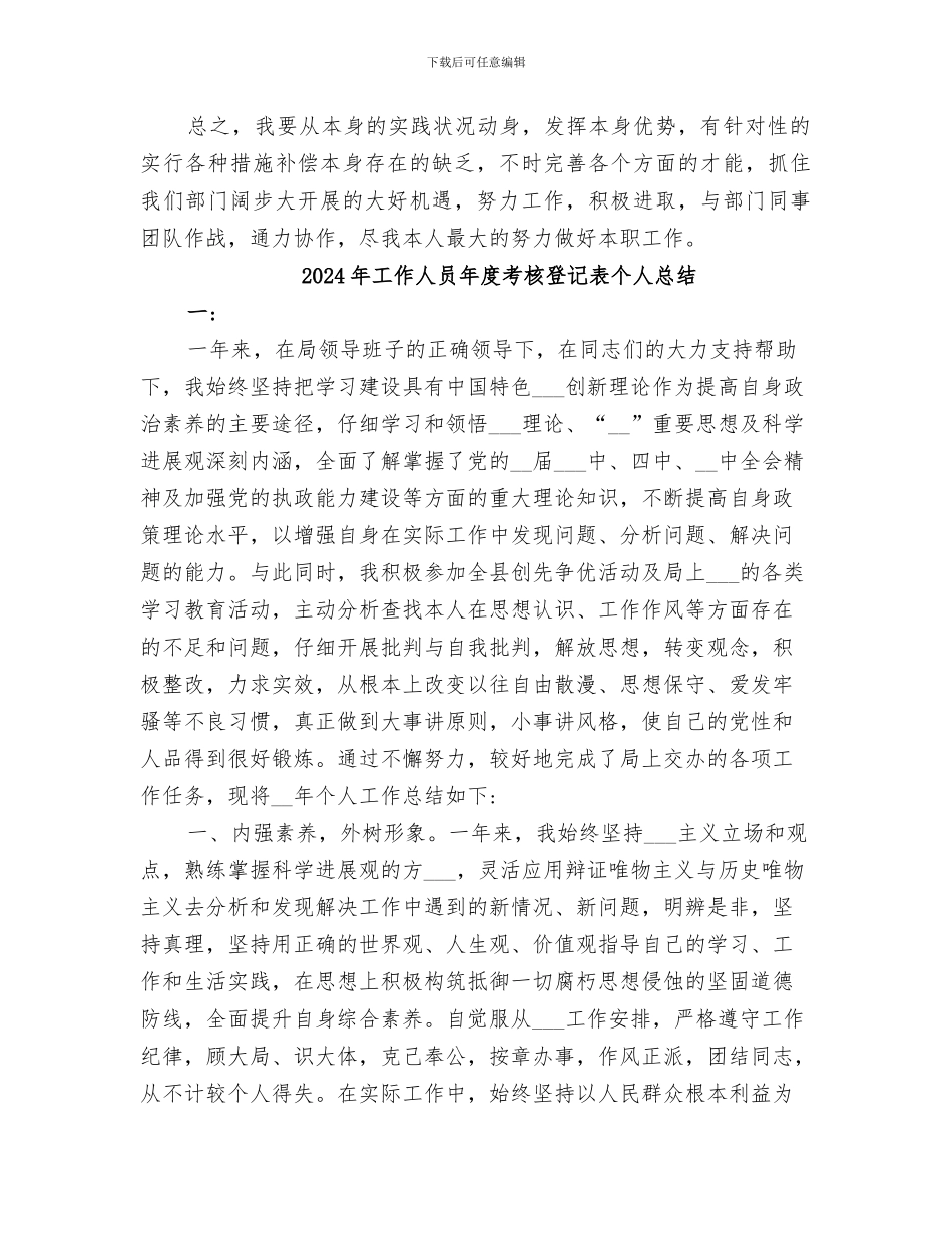 2024年工作人员个人工作总结_第2页