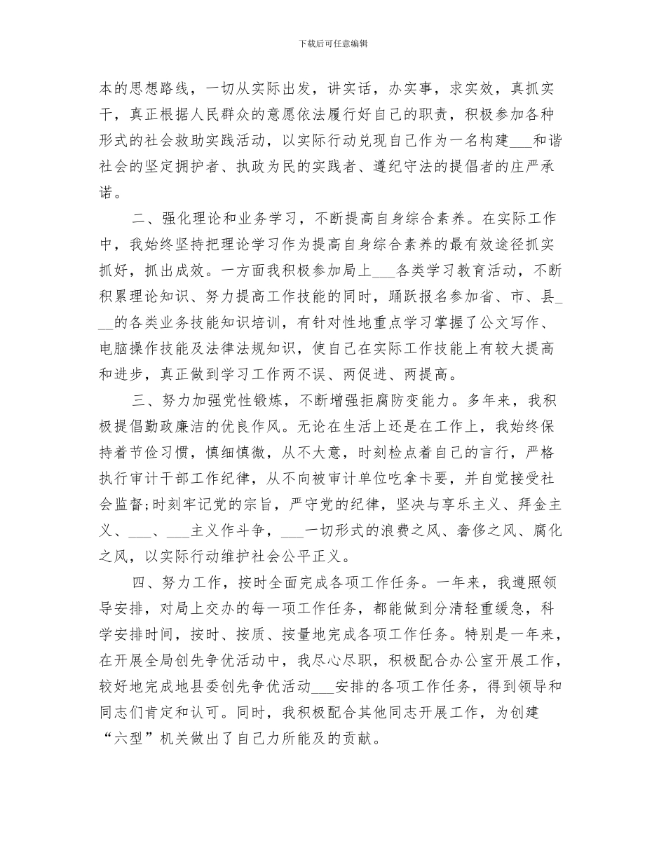 2024年工作人员个人工作总结_第3页