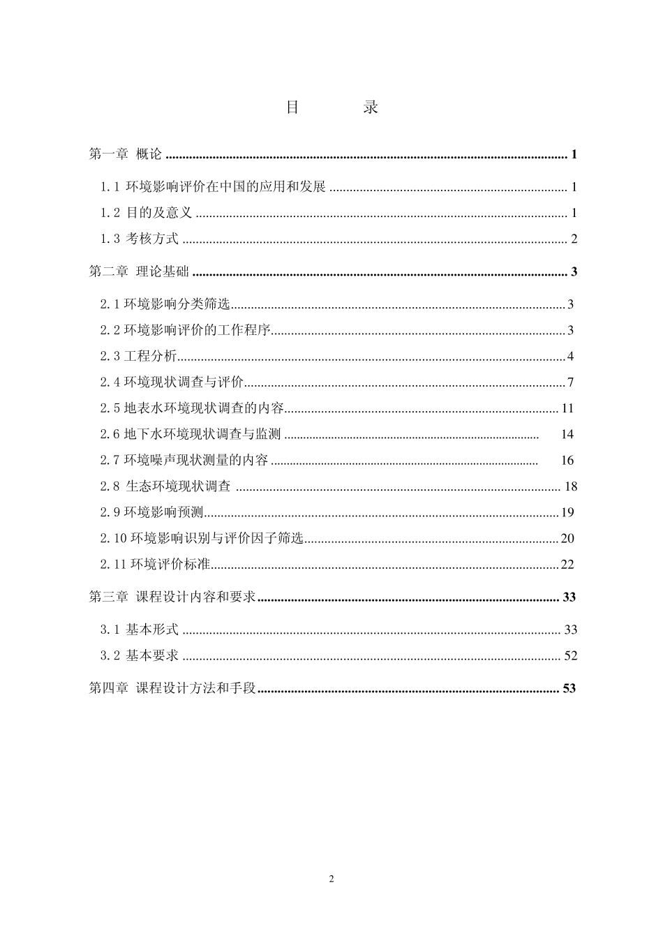 环境影响评价课程设计讲义_第2页