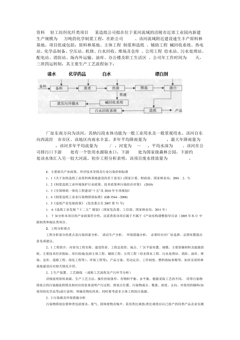 环境影响评价课程设计资料_第1页