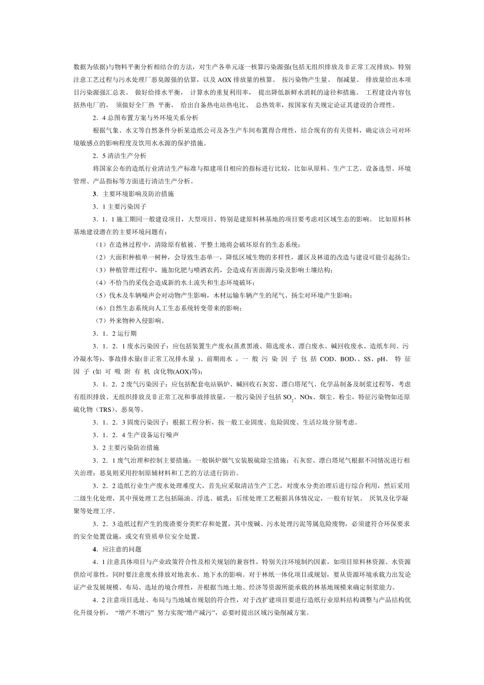 环境影响评价课程设计资料_第2页