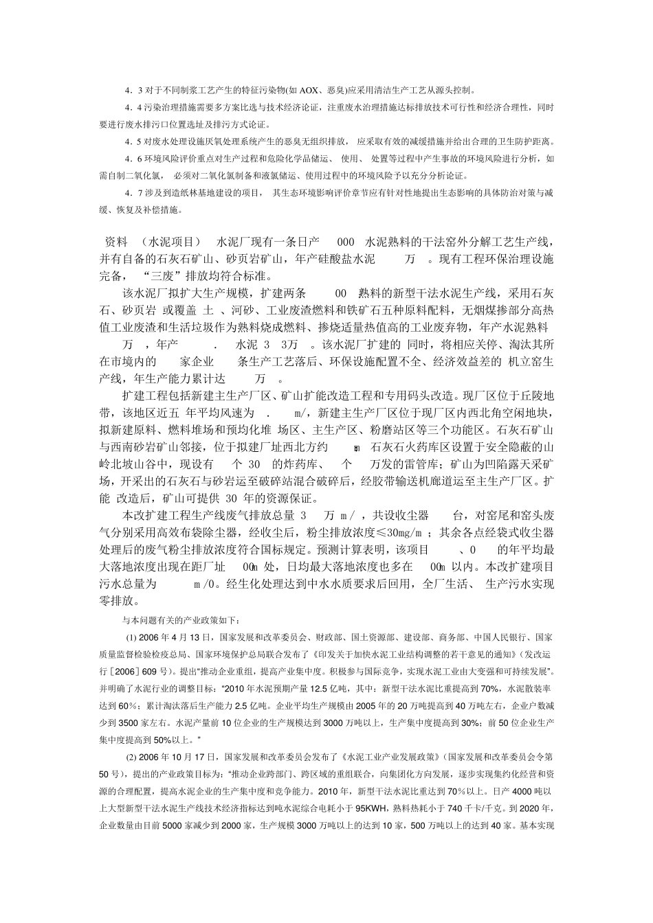 环境影响评价课程设计资料_第3页
