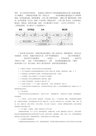 环境影响评价课程设计资料