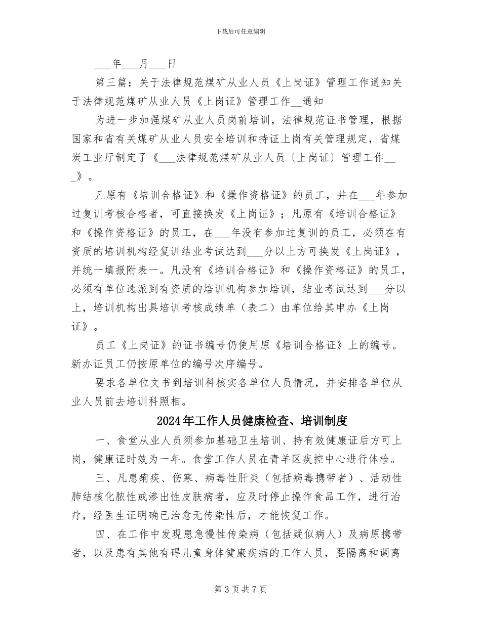 2024年工作人员佩证或座牌上岗制度_第3页