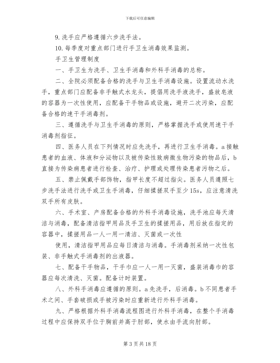 2024年工作人员培训制度_第3页