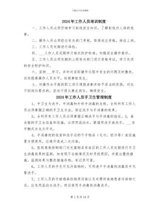 2024年工作人员培训制度