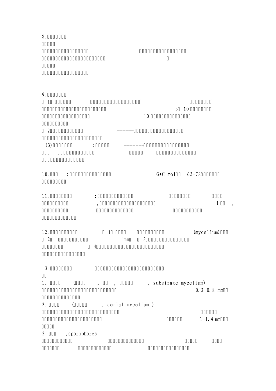 环境微生物学_第2页