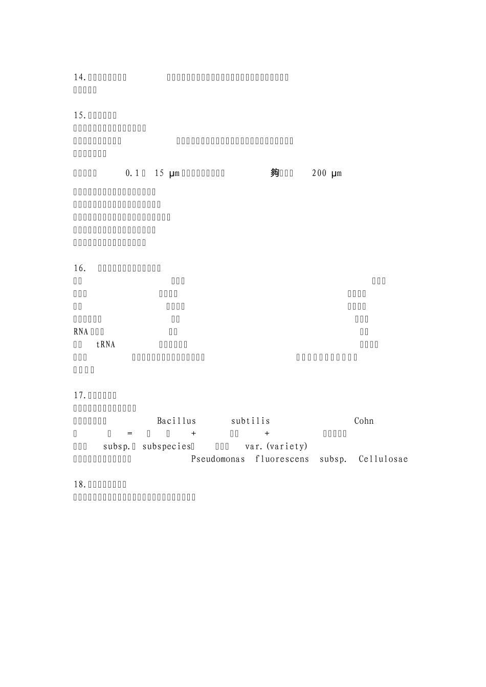 环境微生物学_第3页