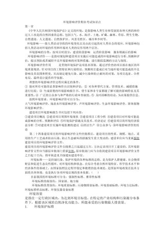 环境影响评价重点内容整理