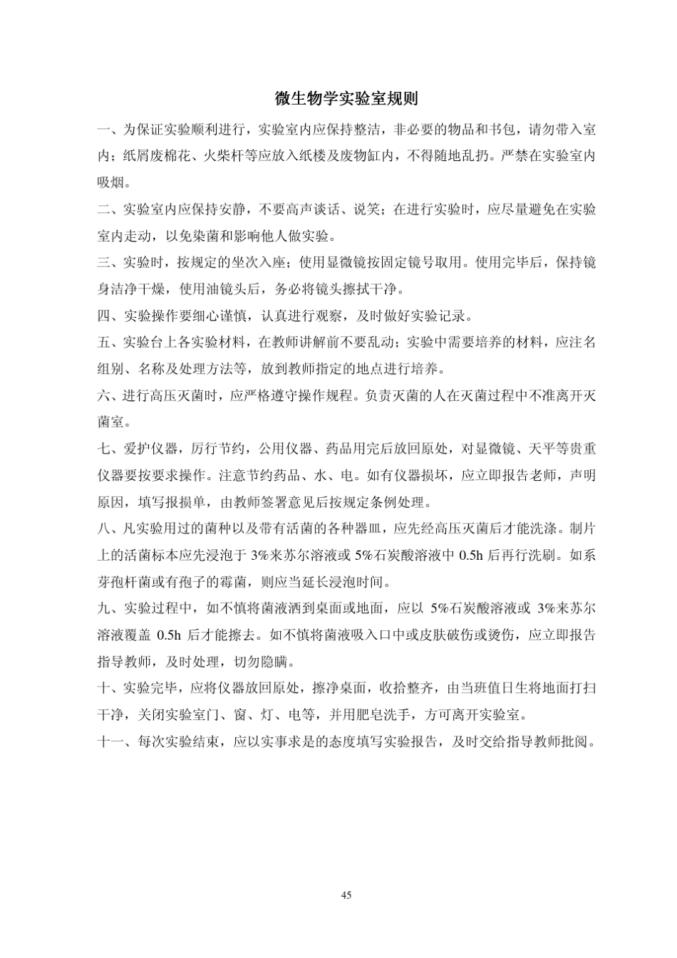 环境微生物学实验_第2页