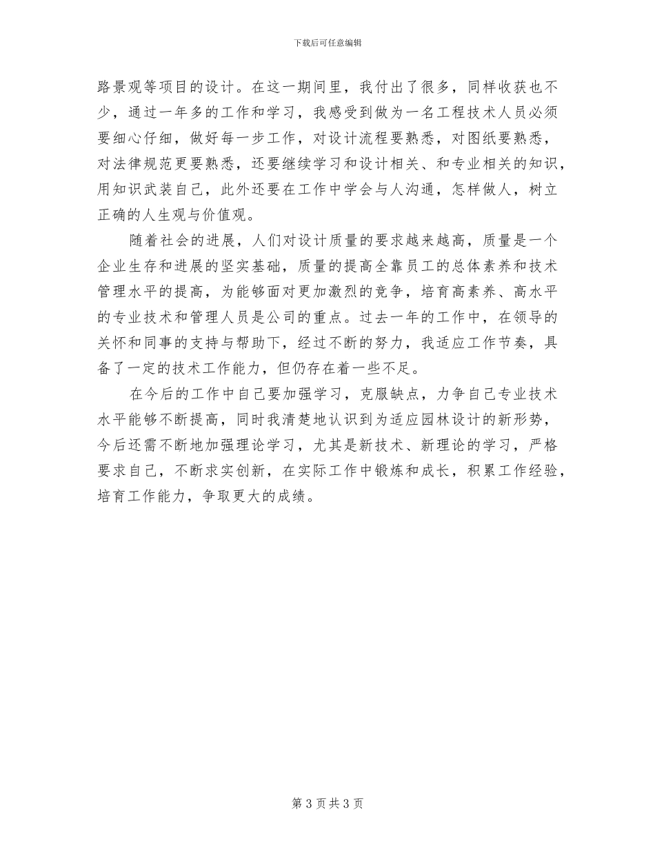 2024年工作人员年终工作总结_第3页