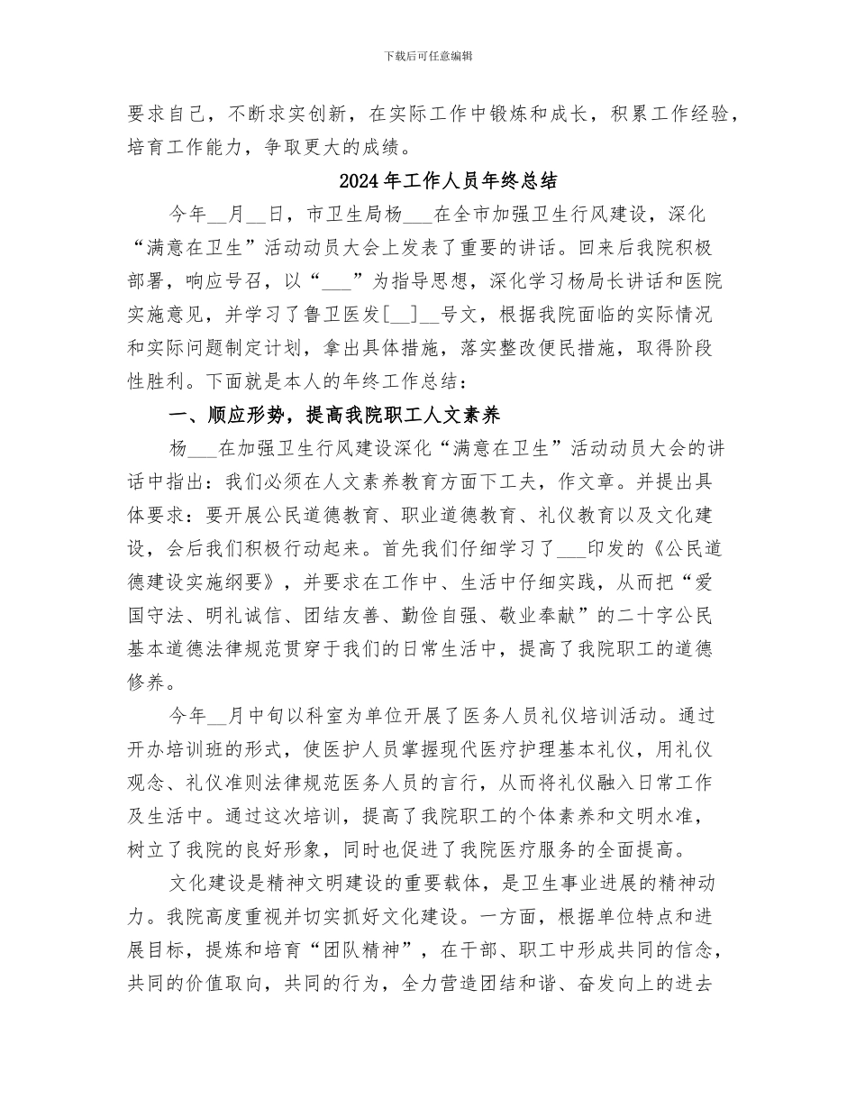 2024年工作人员年终工作总结范文_第2页