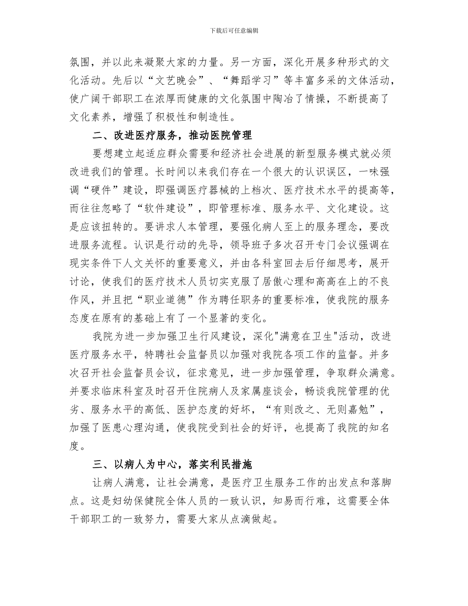 2024年工作人员年终工作总结范文_第3页