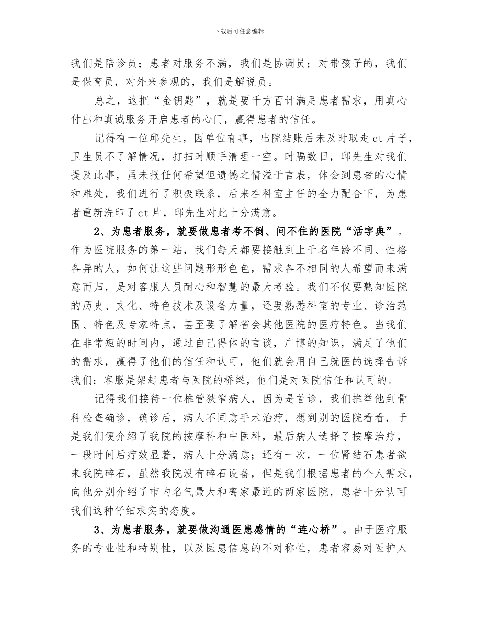 2024年工作人员的年终工作总结_第2页