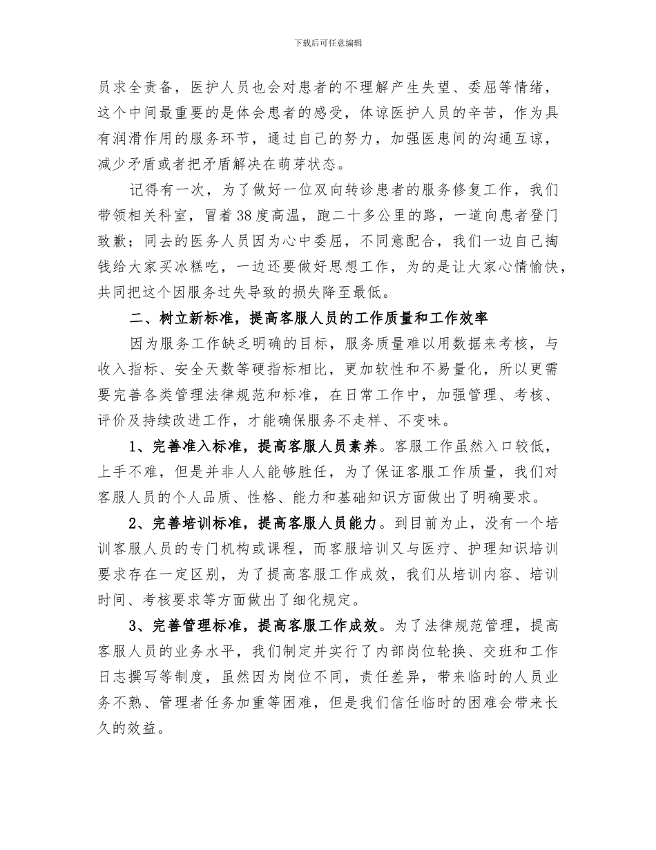 2024年工作人员的年终工作总结_第3页