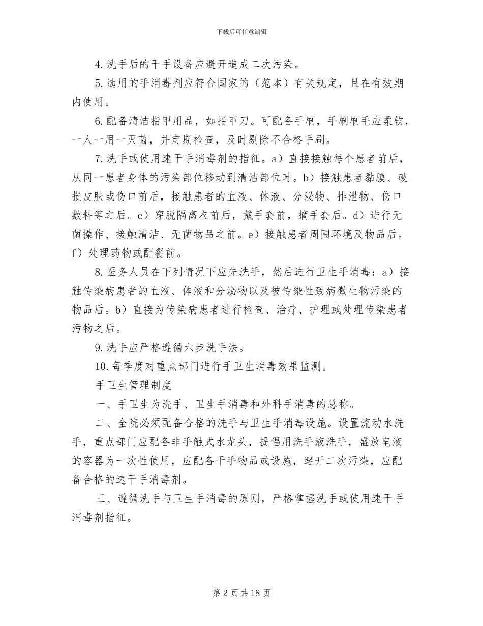 2024年工作人员手卫生管理制度_第2页
