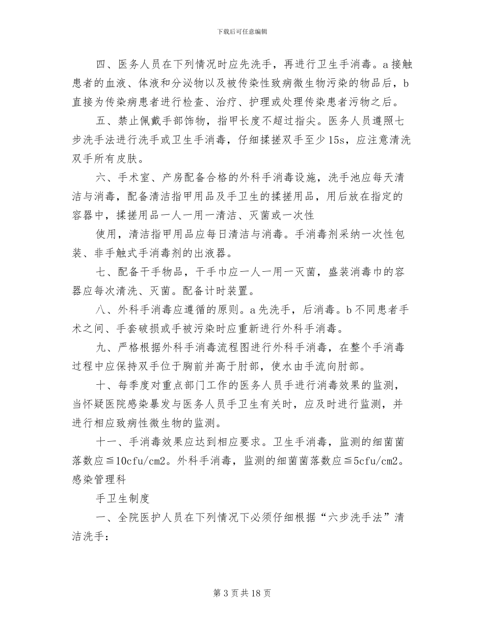 2024年工作人员手卫生管理制度_第3页
