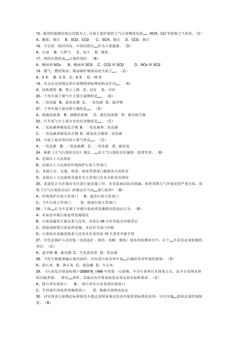环境执法题库_第2页