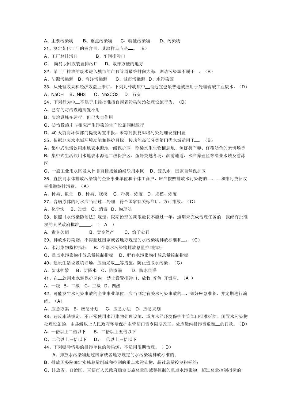 环境执法题库_第3页