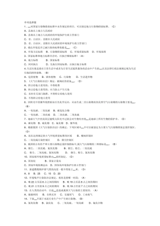 环境执法题库