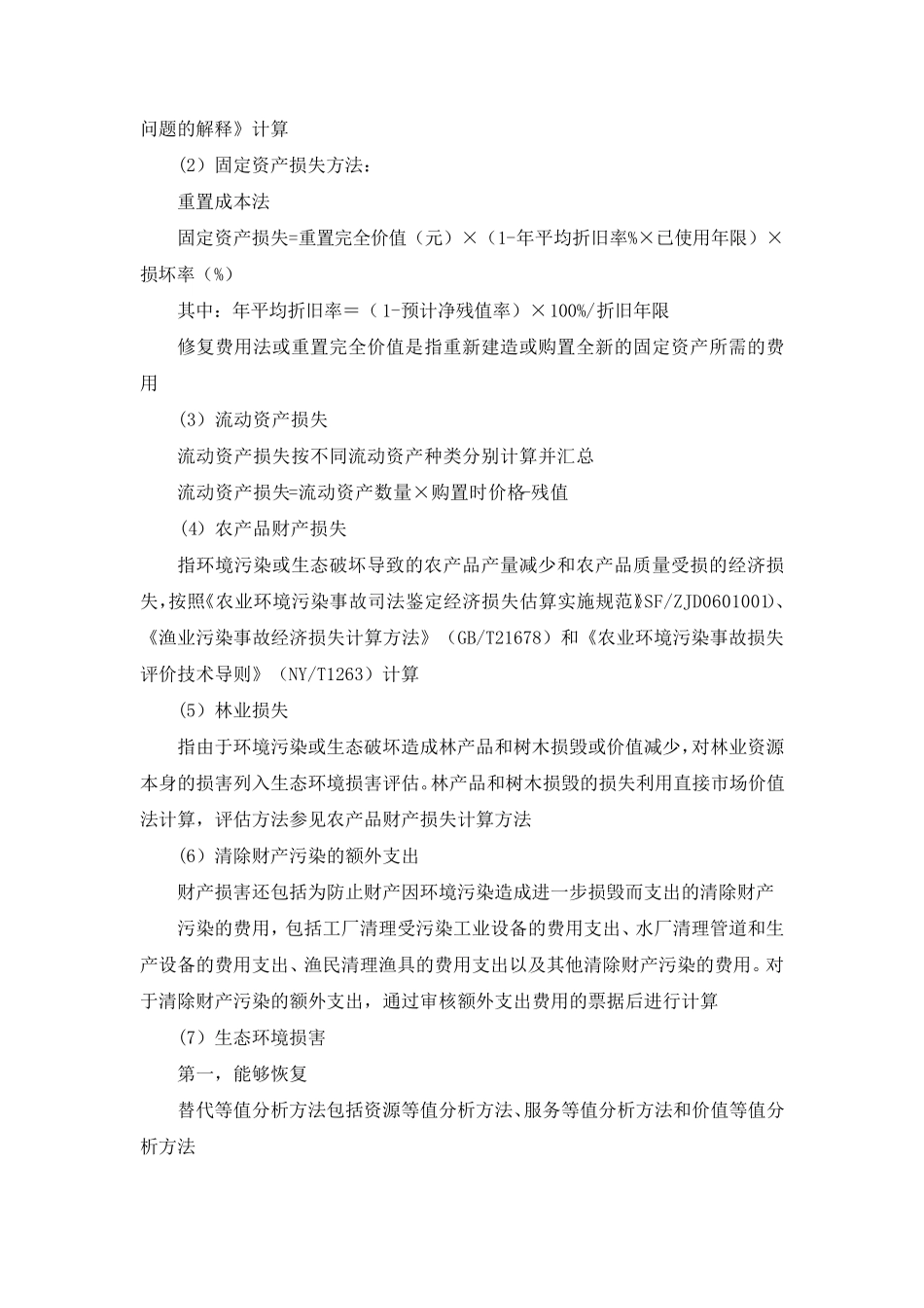 环境损害价值评估报告书_第2页