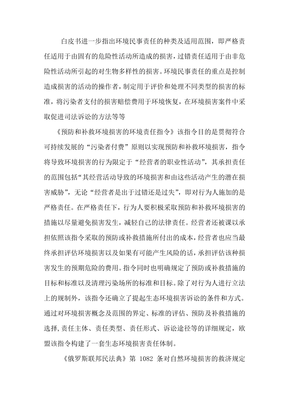 环境损害救济文献综述_第3页