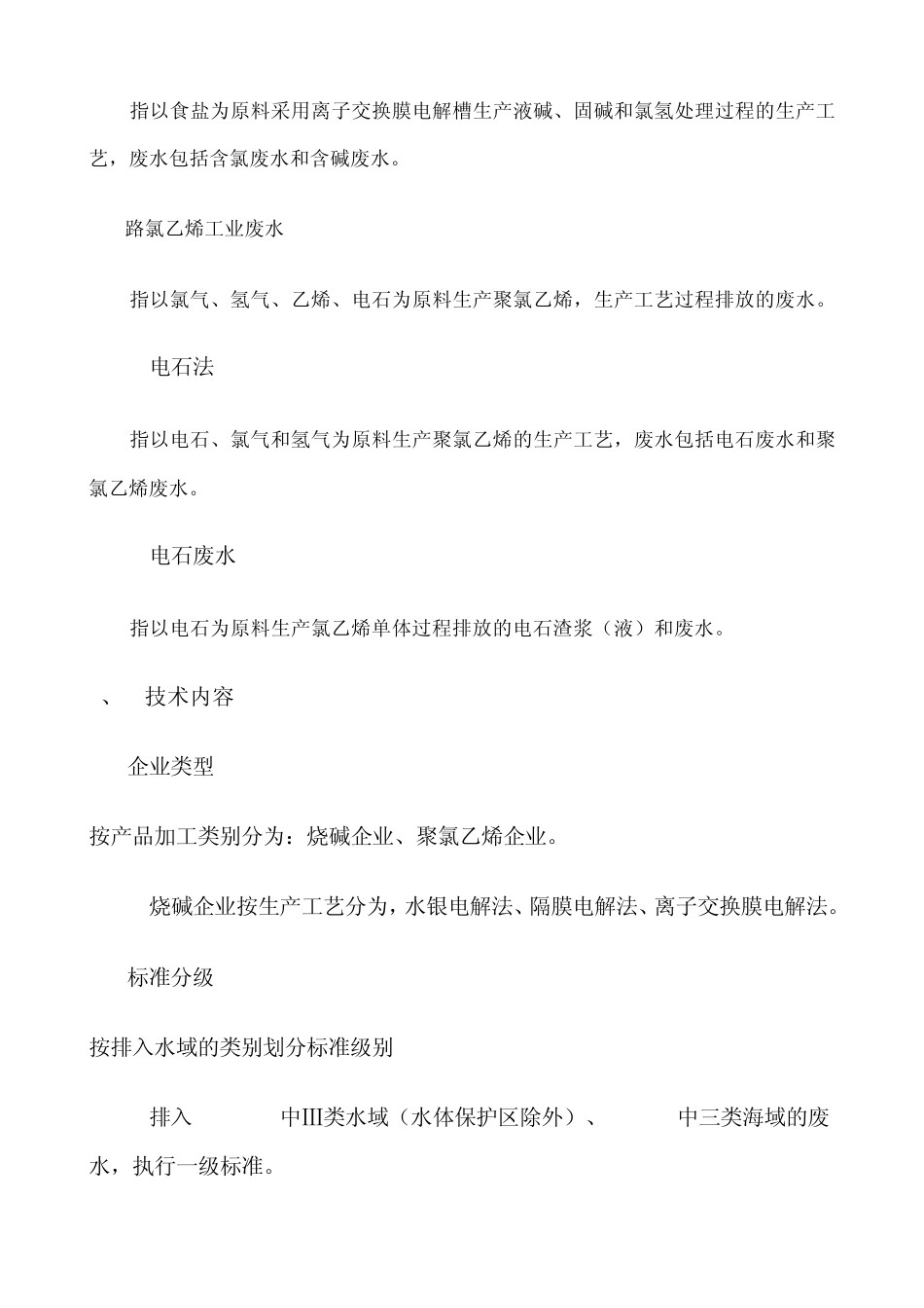 环境排污标准1558_第3页