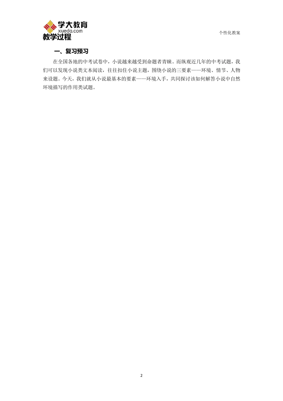 环境描写作用(初一)_第2页