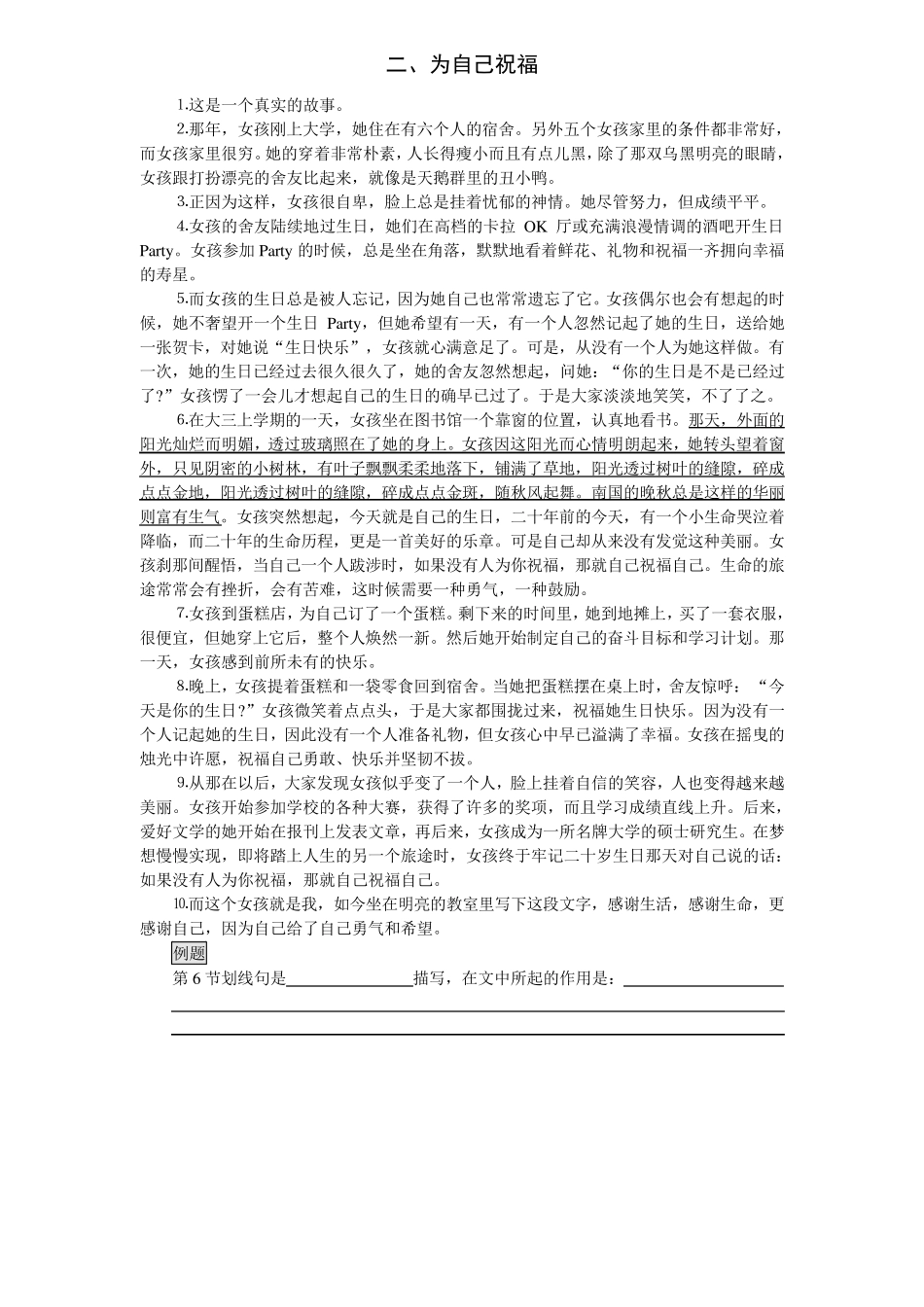 环境描写的作用(练习题)上课用_第3页