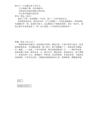 环境描写的作用(练习题)上课用